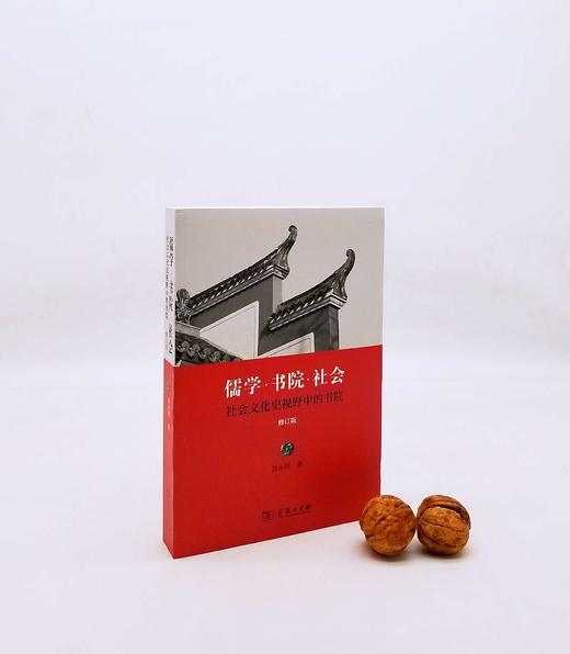 《儒学.书院.社会：社会文化史视野中的书院》，肖永明著，商务印书馆2018年版，定价58，售价29元，非偏远地区包邮。 商品图0