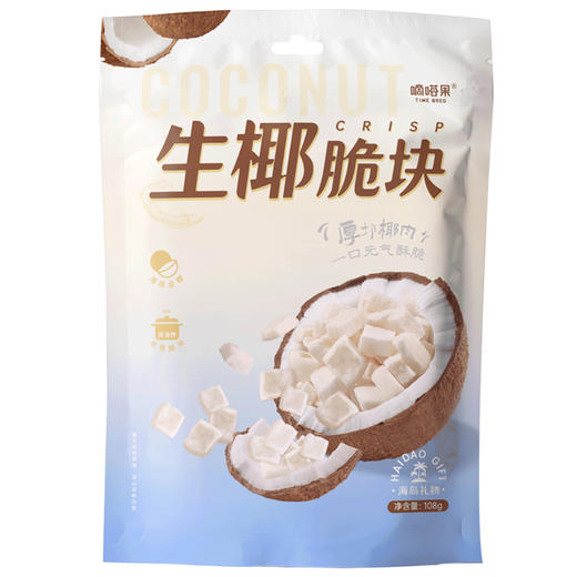 嘀嗒果生椰脆块108g（✔️原味✔️香辣芝士味✔️番茄芝士味）椰子脆角海南风味椰肉小吃零食果干 商品图4