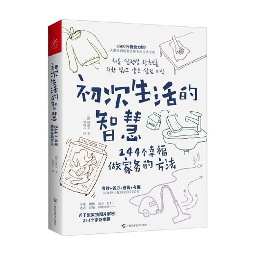 初次生活的智慧 244个幸福做家务的方法 边惠玉 著 家居 商品图0