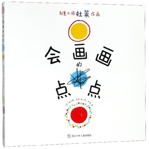 杜莱大师绘本（共4册）赠12色蜡笔 商品图5