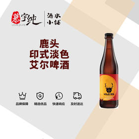 鹿头印式淡色艾尔啤酒