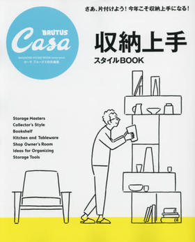 现货 进口日文 Casa BRUTUS特別編集 収納上手スタイルBOOK