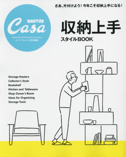 现货 进口日文 Casa BRUTUS特別編集 収納上手スタイルBOOK 商品图0