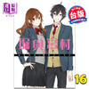 【中商原版】漫画 堀与宫村 16 完 HERO、萩原ダイスケ 台版漫画书 青文出版 商品缩略图0