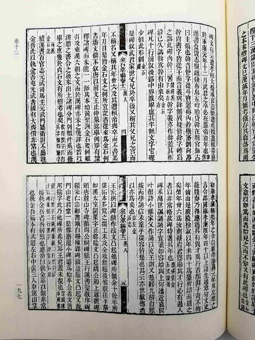 《金石萃编》，精装，16开，全4册重点推荐：《金石萃编》，精装，16开，全4册，影印本，[清]王昶著，上海古籍出版社2020年版，3356页，定价928，售价460元。品相9成。 商品图12