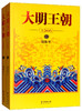 大明王朝1566(全2册) 商品缩略图0