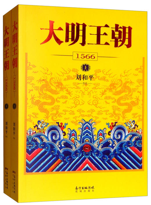 大明王朝1566(全2册) 商品图0