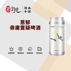 葱郁毋庸置疑啤酒