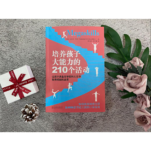 培养孩子大能力的210个活动 商品图4