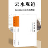 云水观道：山水画云水法及其观念 商品缩略图1