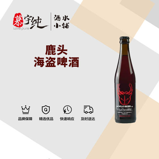 鹿头海盗啤酒 商品图0