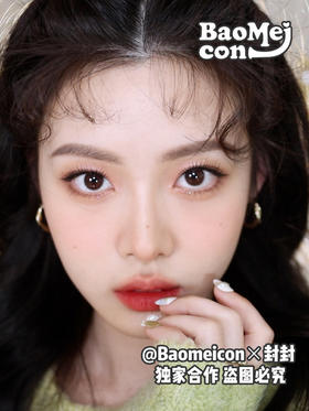 BAOMEICON  清新小棕环 14.0  <封封同款> 清甜奶杏妆丨温柔奶杏淡妆 韩产0-800度<一副两片>