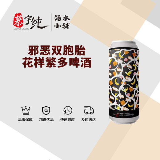 邪恶双胞胎花样繁多啤酒 商品图0