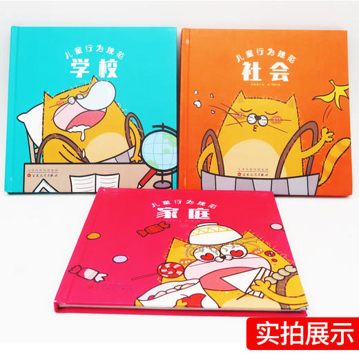 儿童行为规范系列（全3册）:儿童行为规范家庭/儿童行为规范社会/儿童行为规范学校垃圾分类自我意识培养3-6-9周岁绘本阅读 商品图3