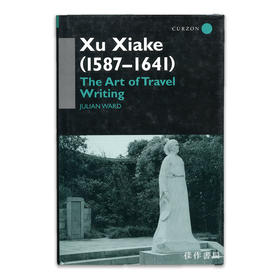 Xu Xiake(1587-1641)： The Art of Travel Writing/徐霞客(1587-1641)：游记的艺术