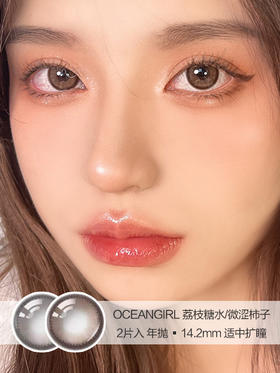 OCEANGIRL | 荔枝糖水/微涩柿子 | 2片入 | 美瞳年抛 | 14.2mm | 适中扩瞳