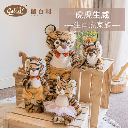 伽百利Gabriel老虎毛绒玩偶可爱抱枕公仔虎虎玩具新年礼物女孩 商品图0