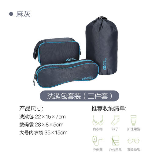 牧高笛新款旅行收纳包洗漱包套装（三件套）EX20664001 商品图2