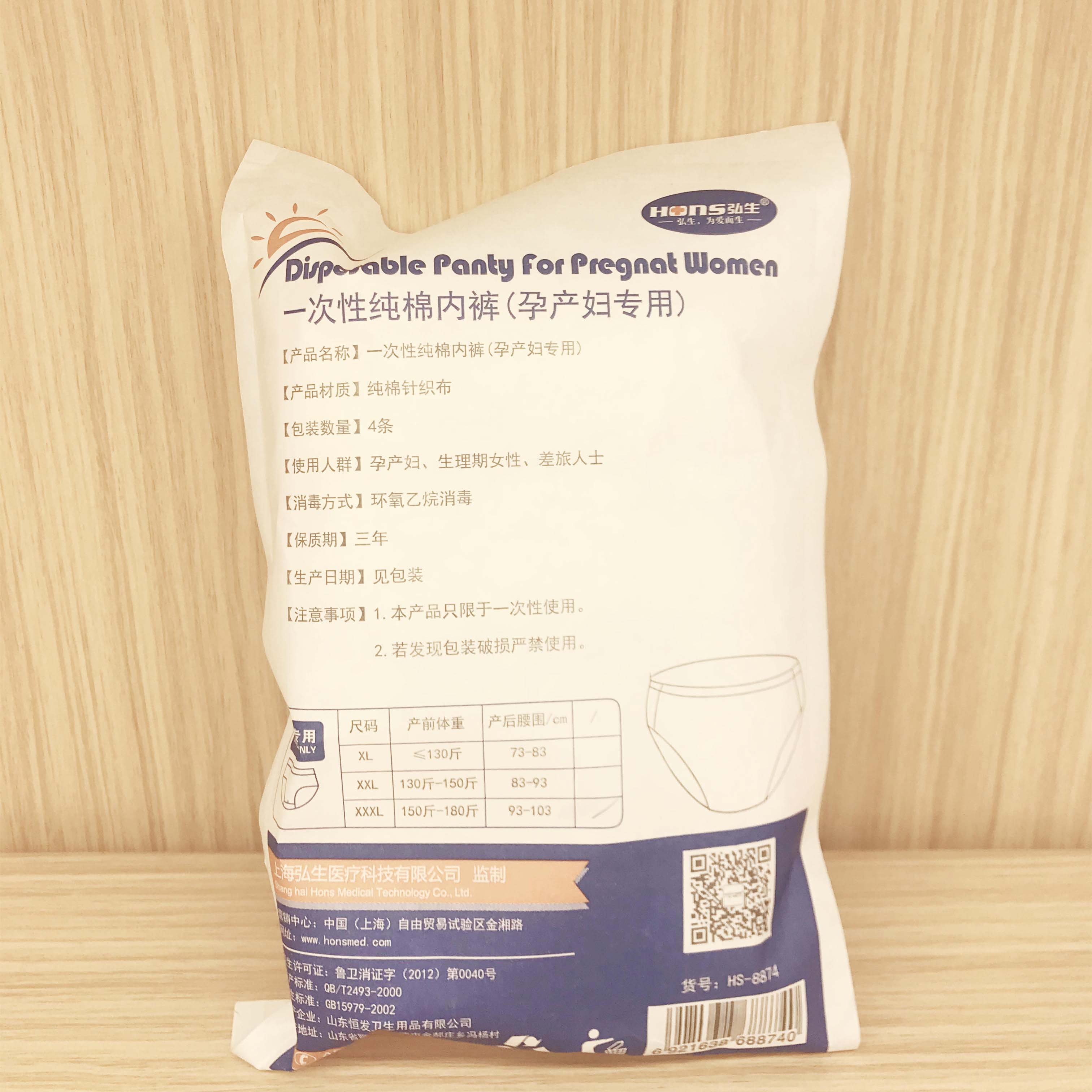 产妇内裤（医用级）