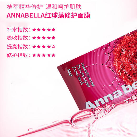 泰国Annabella/安娜贝拉红球藻面膜 10片/盒【香港直邮】 商品图3