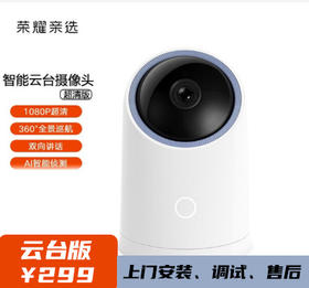 【家庭监控】360°云台全景智能家用摄像头，高清夜视、双向语音、人形侦测，含安装调试、上门售后服务