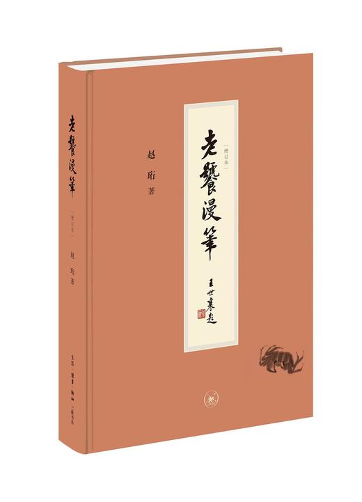 老饕漫笔（增订本） 商品图0