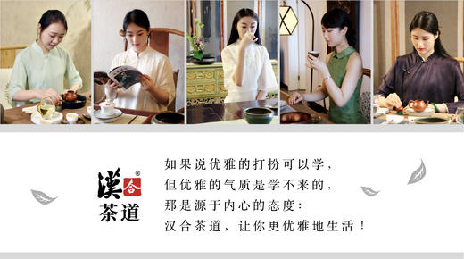 汉合茶道 茶之道深修全级茶道课程 商品图3