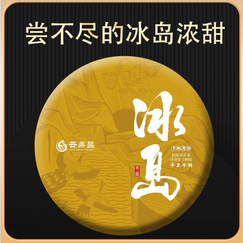 【冰岛熟茶】2021年临沧冰岛熟茶普洱 手撕饼 100g