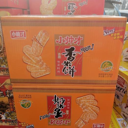 小帅才香米饼1.6kg 商品图0