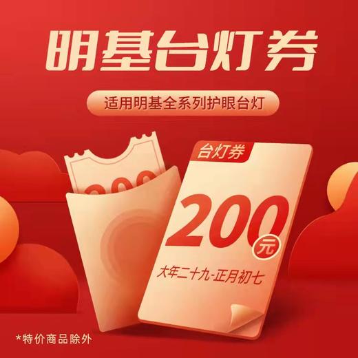 大将作-明基台灯200元抵用券 商品图0