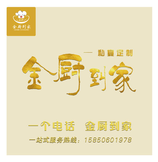 【金厨到家】200元服务代金券 商品图1