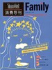 「期刊订阅」2021年《消费导刊 --北京Family》 玩乐消费类期刊 商品缩略图0