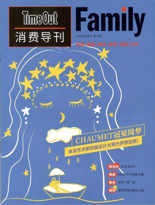 「期刊订阅」2021年《消费导刊 --北京Family》 玩乐消费类期刊 商品图0
