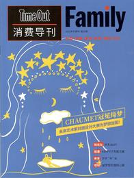 「期刊订阅」2021年《消费导刊 --北京Family》 玩乐消费类期刊