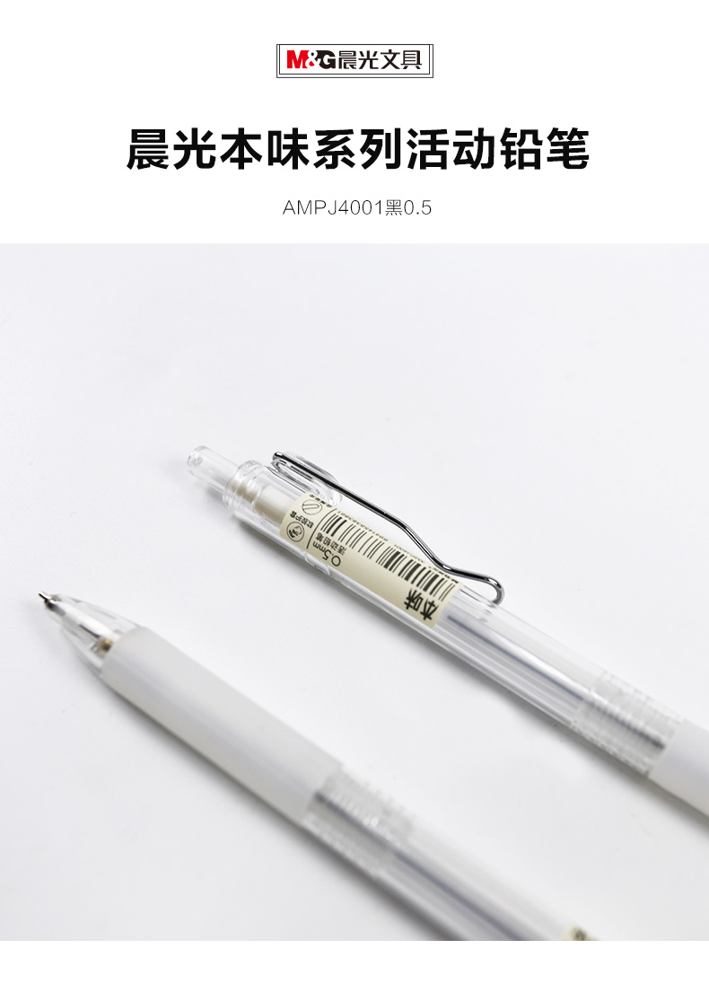 晨光 本味软胶活动铅笔/自动笔 0 5mm ampj4001