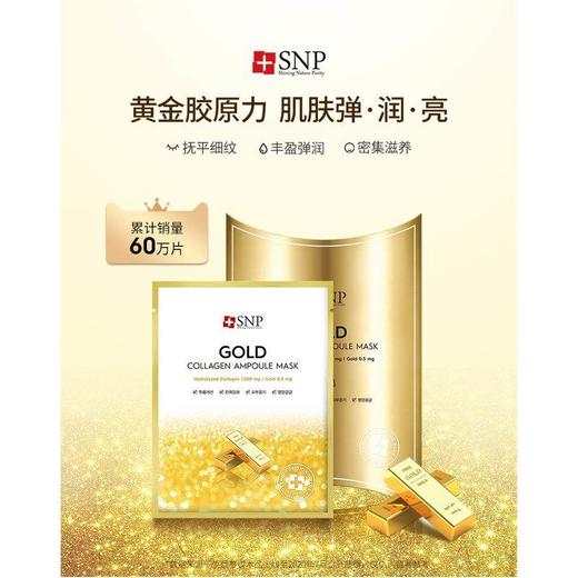 韩国SNP 黄金胶原蛋白精华面膜25Ml*10片【一般贸易】 商品图0