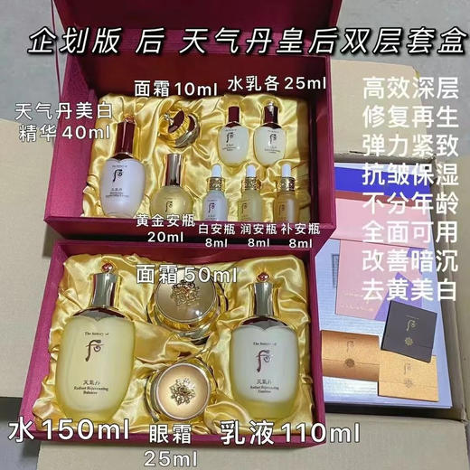 后 天气丹皇后套 天气丹双层套盒(配礼袋) 商品图2