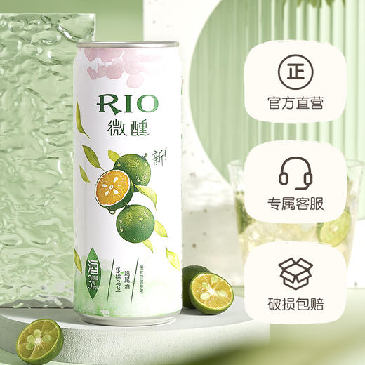RIO锐澳 鸡尾酒女生酒 预调酒 洋酒 果茶 微醺 全家福 8口味330ml*8罐 口味随机8种 商品图3