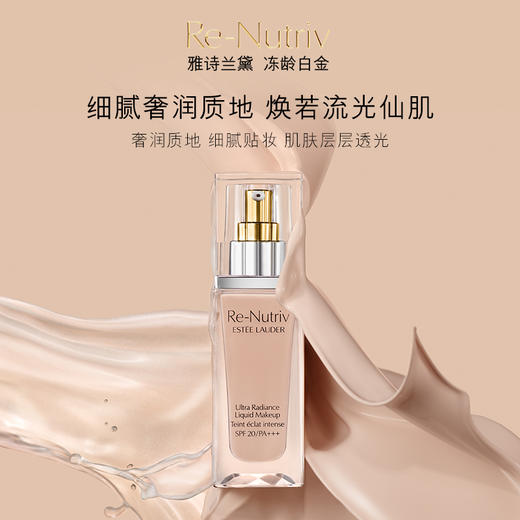 雅诗兰黛白金级奢宠光璨精华粉底液1W0-20# 偏白肤色 细腻养肤 遮瑕不暗沉 商品图1