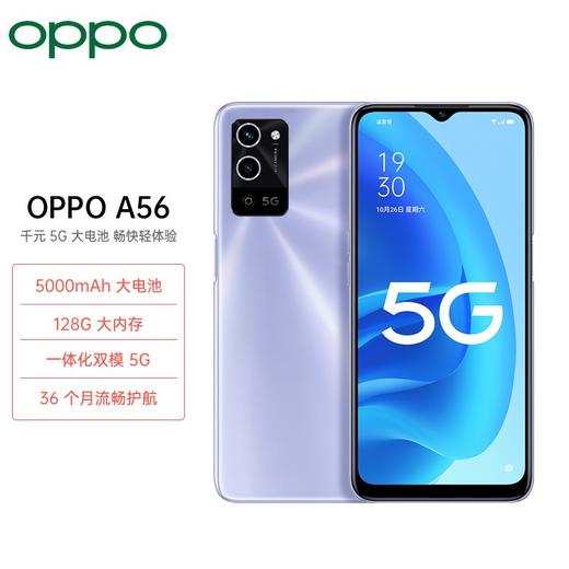 OPPO A56 商品图1