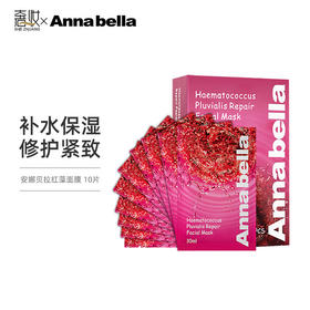 泰国Annabella/安娜贝拉红球藻面膜 10片/盒【香港直邮】