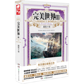 完美世界 3