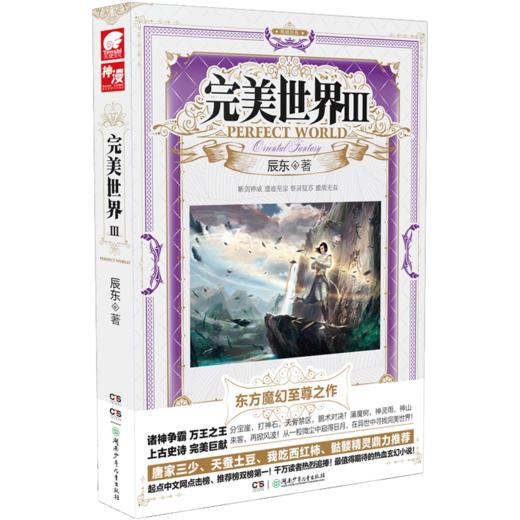 完美世界 3 商品图0
