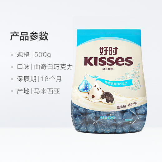HERSHEY’S/好时KISSES 曲奇奶香白巧克力 500g 新老包装随机 香醇浓郁 好时相伴 包邮 商品图3