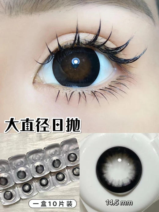 【大直径日抛】yeelens C09  大美目黑 | 大直径14.5 , 着色14.0 | 【一盒10片，多盒购买更划算，选款色板在详情页内】 商品图0