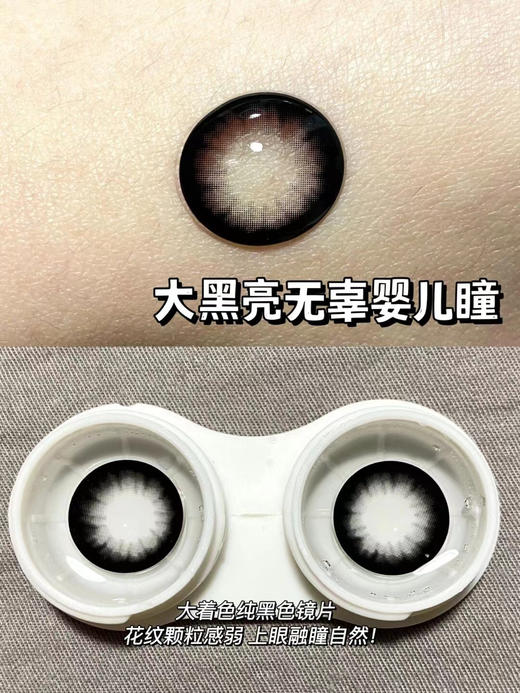 【大直径日抛】yeelens C09  大美目黑 | 大直径14.5 , 着色14.0 | 【一盒10片，多盒购买更划算，选款色板在详情页内】 商品图6