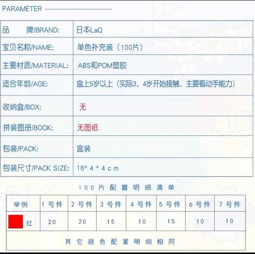 日本laQ创意益智拼插儿童积木补充装单色100片 商品图2