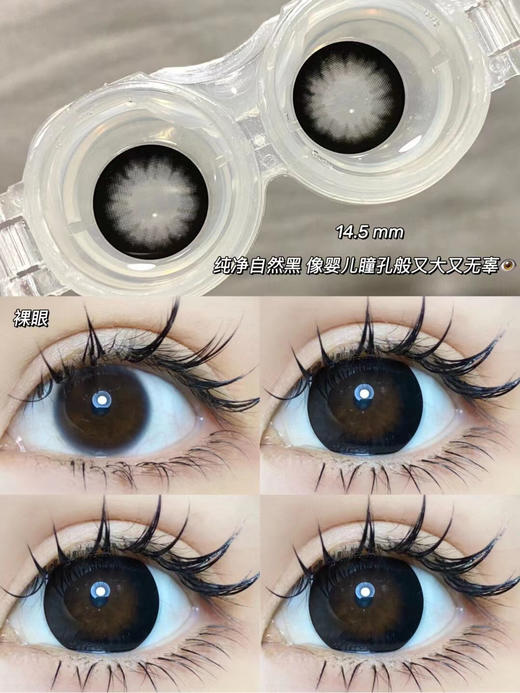 【大直径日抛】yeelens C09  大美目黑 | 大直径14.5 , 着色14.0 | 【一盒10片，多盒购买更划算，选款色板在详情页内】 商品图1