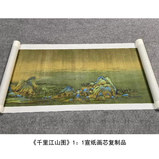 王希孟《千里江山图》1：1宣纸画芯原大尺寸复制品51*1274厘米 商品图0