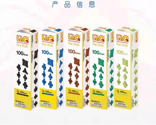 日本laQ创意益智拼插儿童积木补充装单色100片 商品图1
